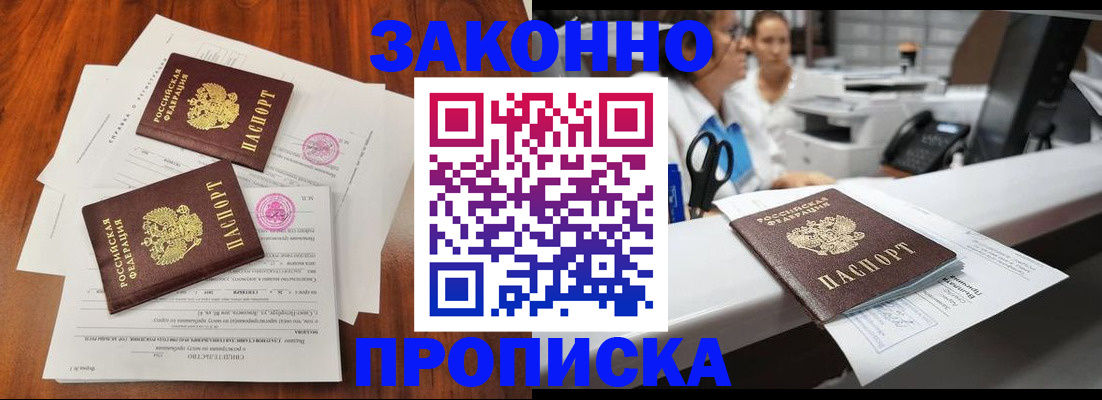 временная прописка в Славгороде