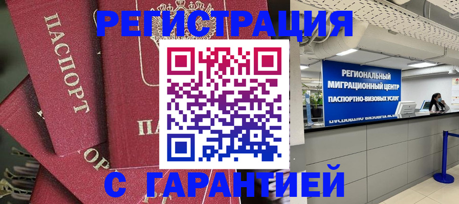 прописка штамп в Славгороде