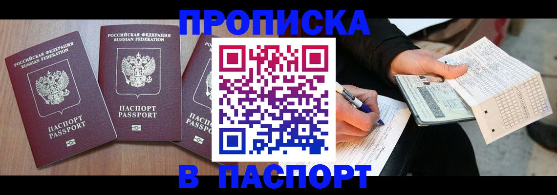 пропишу в квартире в Славгороде