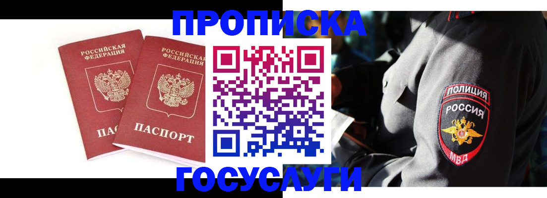 временная регистрация недорого в Славгороде